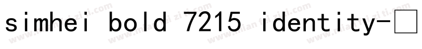 simhei bold 7215 identity字体转换